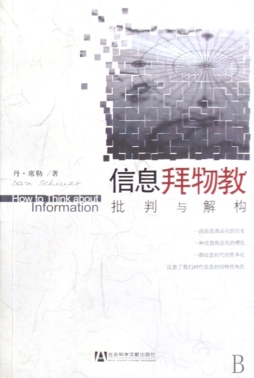 信息拜物教封面图