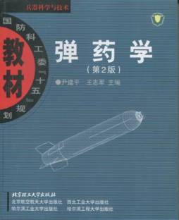 弹药学封面图