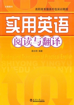实用英语阅读与翻译封面图