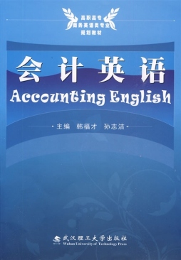 会计英语封面图
