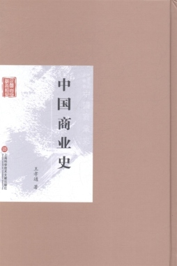 中国商业史封面图