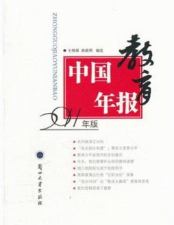 中国教育年报封面图