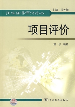 项目评价封面图