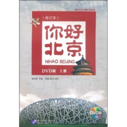 你好　北京封面图