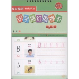 儿童识字描红擦擦卡封面图