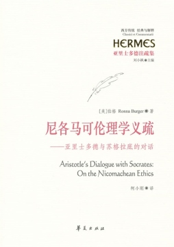 尼各马可伦理学义疏封面图
