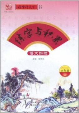 语文知识封面图