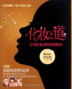 化妆之道封面图