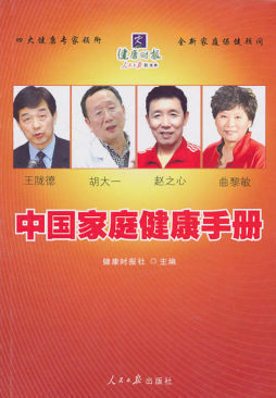 中国家庭健康手册封面图
