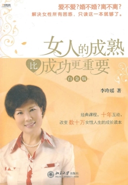女人的成熟比成功更重要封面图