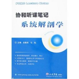 系统解剖封面图