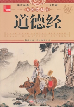 道德经封面图