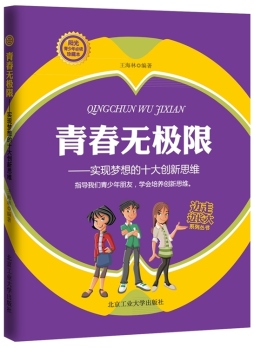 青春无极限封面图