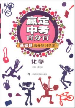 赢定中考百分百封面图