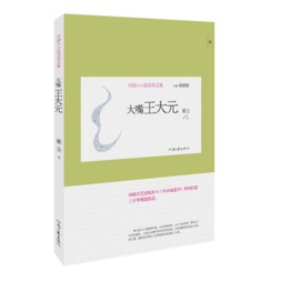 大嘴王大元封面图