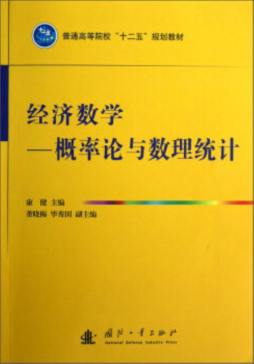 经济数学封面图