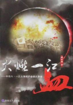 火然一江血封面图