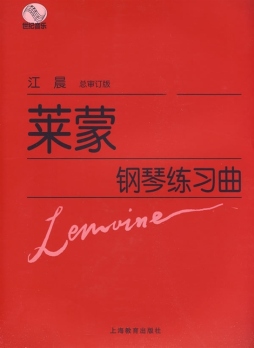 莱蒙钢琴练习曲封面图
