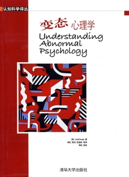 变态心理学封面图