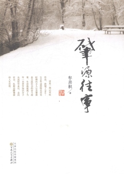 肇源往事封面图