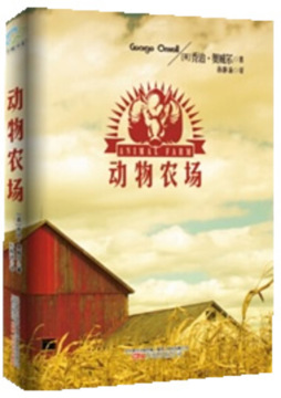 动物农场封面图