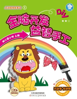 小海狸快乐手工封面图