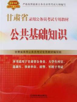 公共基础知识封面图