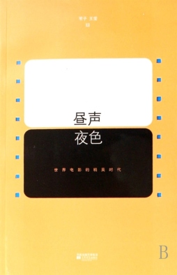 昼声夜色封面图