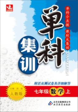 单科集训封面图