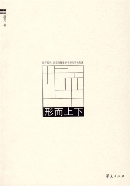 形而上下封面图