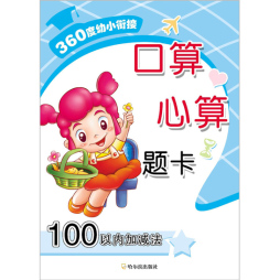 口算心算题卡封面图