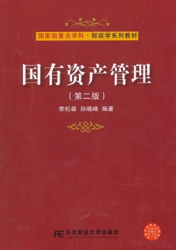 国有资产管理封面图