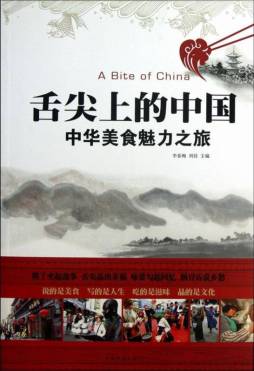 舌尖上的中国封面图