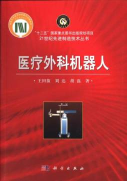 医疗外科机器人封面图