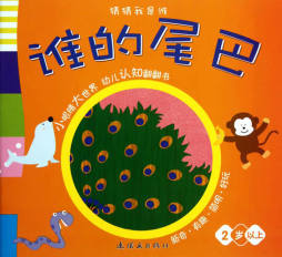 谁的尾巴封面图