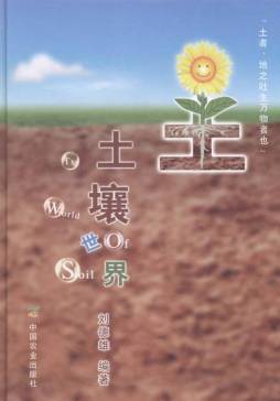 土壤世界封面图