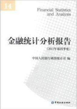 金融统计分析报告封面图