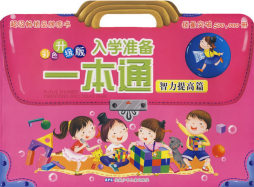 入学准备一本通封面图
