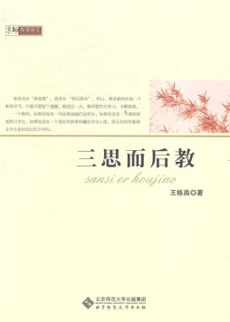 三思而后教封面图