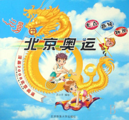 漫画2008北京奥运封面图