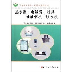 热水器、电饭煲、灶具、抽油烟机、饮水机封面图