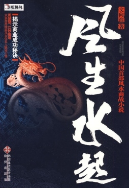 风生水起封面图