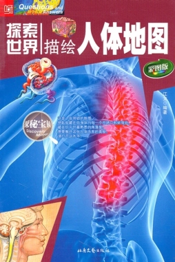 描绘人体地图封面图