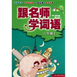 跟名师学词语封面图