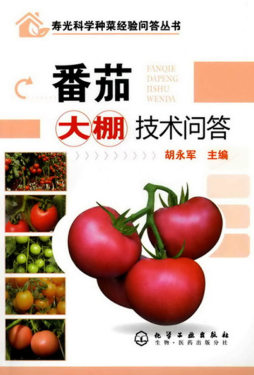 番茄大棚技术问答封面图