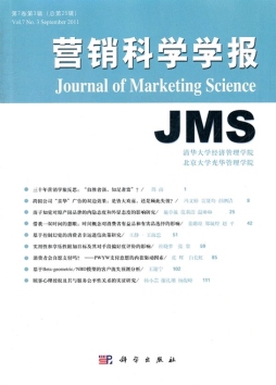 营销科学学报封面图