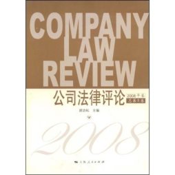 公司法律评论封面图