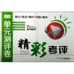 单元测评卷封面图