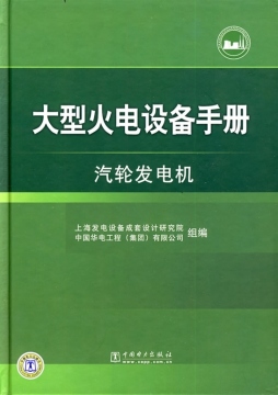 汽轮发电机封面图