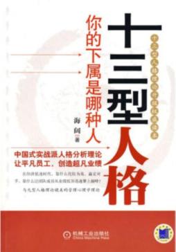 十三型人格封面图